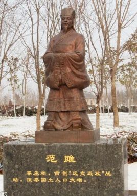 [范雎介绍]范雎的生平故事介绍