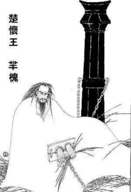 楚怀王是什么样的人 楚怀王最后是怎么死的