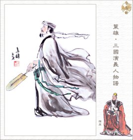 历史上的徐庶到底是什么样的 徐庶真的没有献过一计