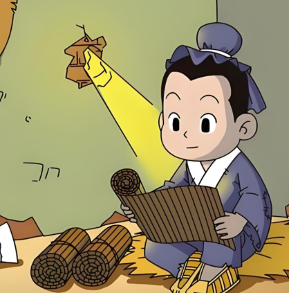 凿壁借光:从寒门苦读到人生跌宕的千年启示