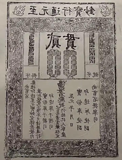 交子:北宋货币革命的先声与制度奠基