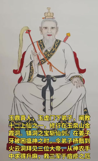 玉鼎真人:阐教十二金仙中的隐世智者