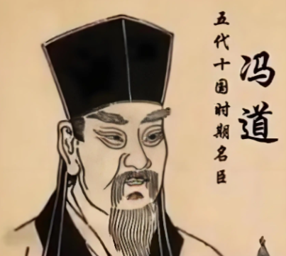 冯道:乱世漩涡中的忠奸之辨与历史回响