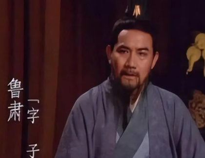 鲁肃:东汉末年智耀江东的战略巨擘