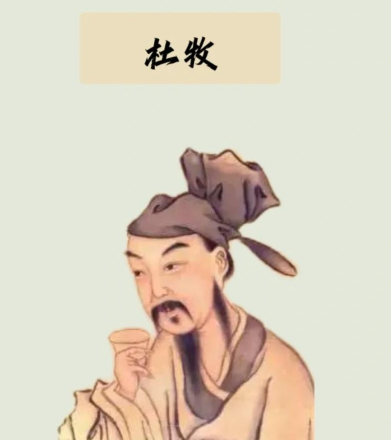 杜牧:诗酒风流间的传奇与千秋评说