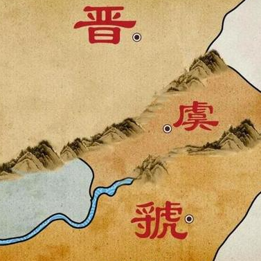 虢国与虞国：历史长河中的地理坐标与命运交织